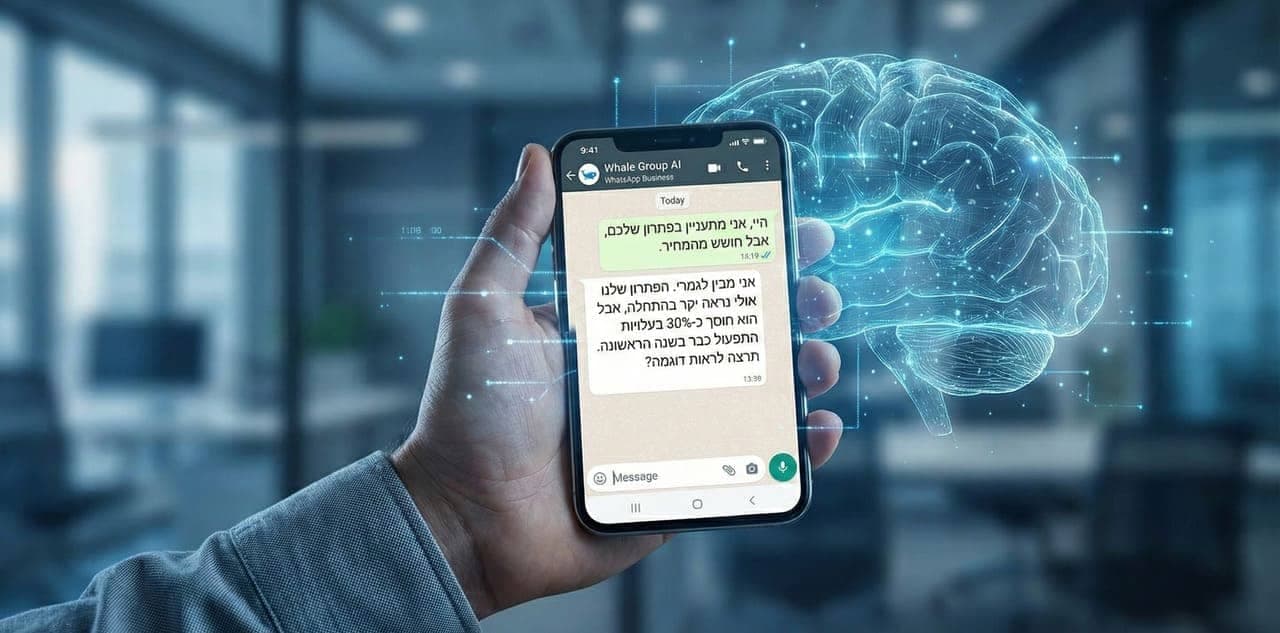 בוט וואטסאפ חכם בממשק שיחה עסקית עם לקוח