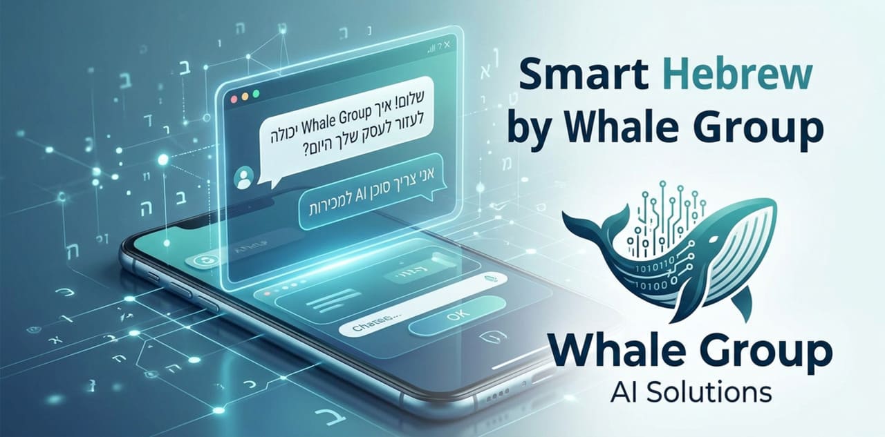 צ׳אט בוט חכם בעברית מבית Whale Group