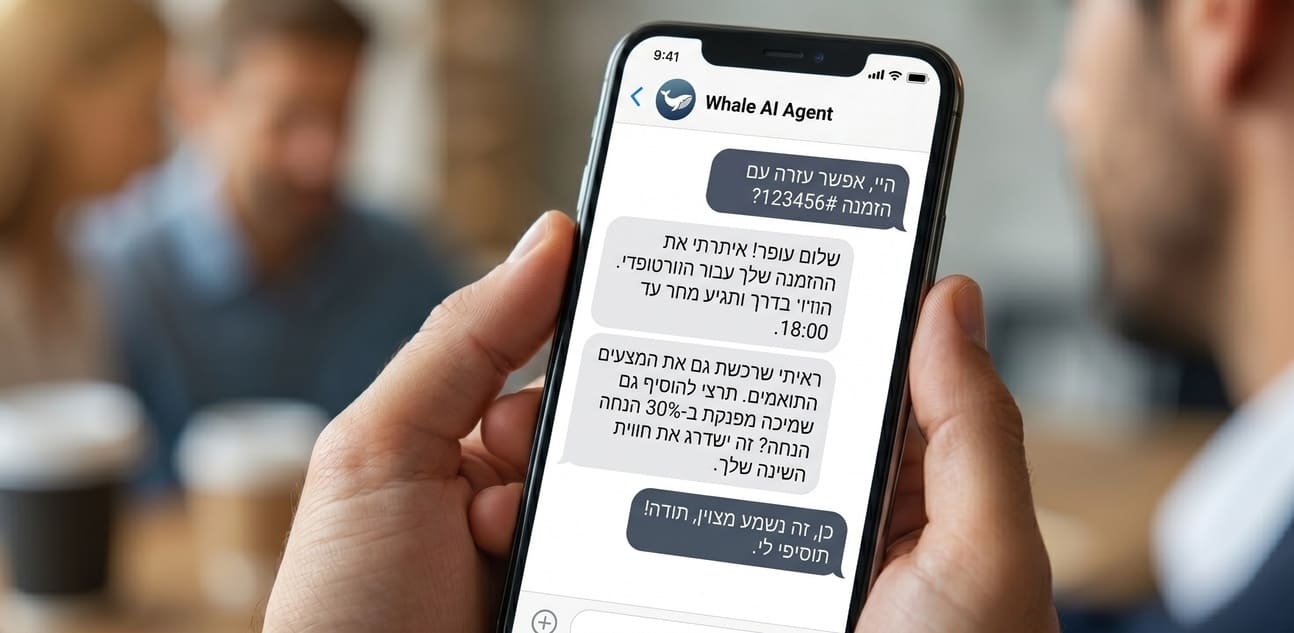 צ'אט בוט עברית חכם מנהל שיחה עם לקוח ישראלי