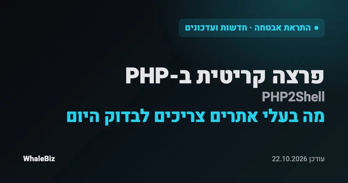 Предупреждение о безопасности: критическая уязвимость в PHP и что проверить владельцу сайта
