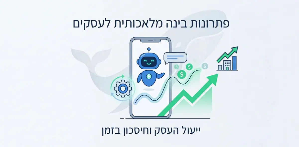 פתרונות בינה מלאכותית לעסקים מבית WhaleBiz