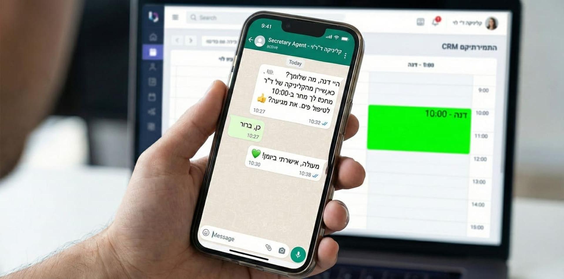 שיחת וואטסאפ עם סוכנת AI המאשרת הגעה לפגישה באופן אוטומטי ומנהלת יומן